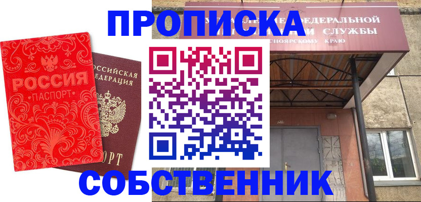 прописка от собственника в Касли