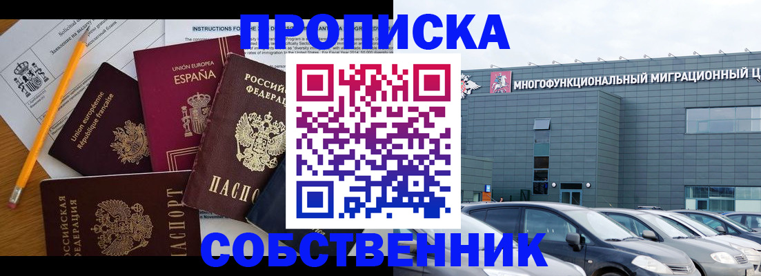 купить прописку в Касли